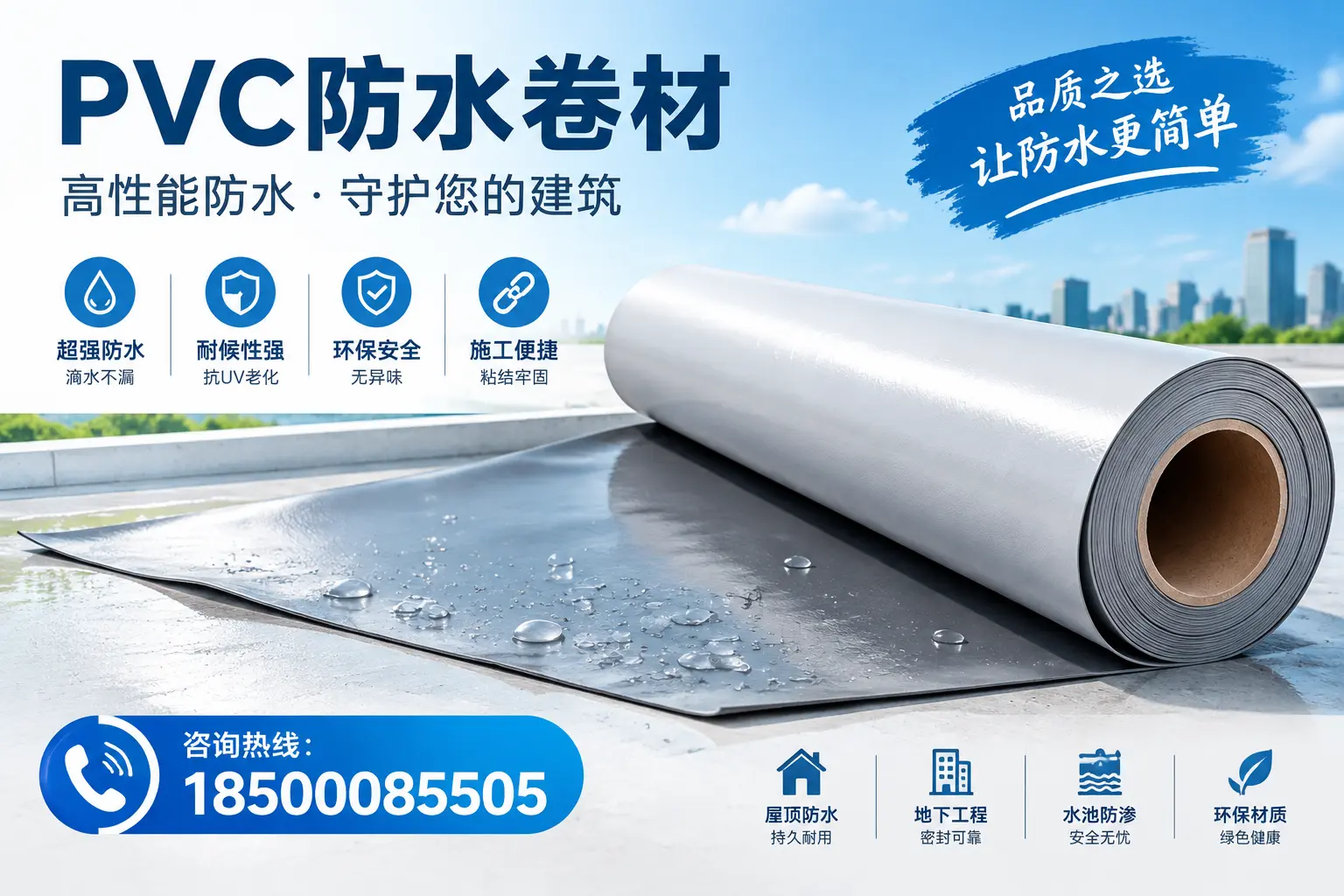 PVC防水卷材与其他防水材料的对比，重庆城区用户的决策参考